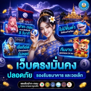 หวยลาวออนไลน์